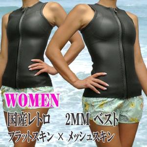 オリジナル】国産レディースレトロタイプ 2mm ベスト フロントジップ