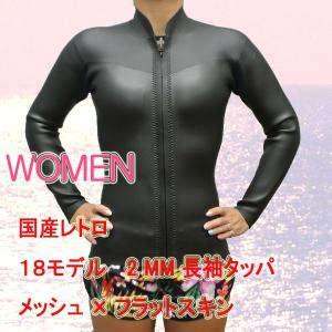 オリジナル】国産 レトロタイプ 2mm 長袖タッパー メッシュxフラット