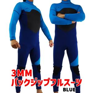 SBART ウェットスーツ メンズ 3ミリ フルスーツ バックジップ BLUE/ブルー BACK ZIP WETSUITS 男性用[サイズのある場合は交換可能 返品キャンセル一切不可]｜surfingworld