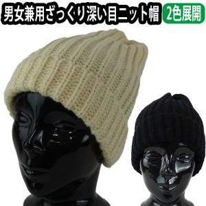 ニット帽 ビーニー BEANIE ワッチキャップ 小顔効果 ゆったり ざっくり編みニット 男女兼用 防寒 無地 帽子 KNIT CAP 2COLOR ワンサイズ 雪遊び スキー スノボ｜surfingworld