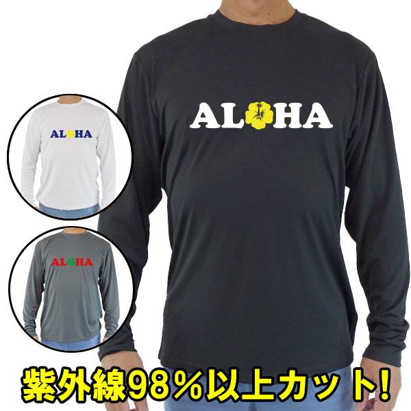 Ｔシャツタイプ長袖ラッシュガード サーフＴシャツ ALOHAロゴ 選べるプリントカラー メンズ/レデ...