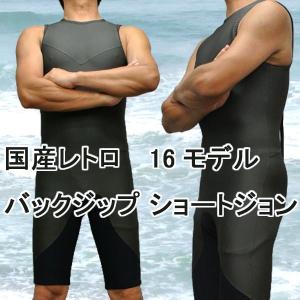 オリジナル 2mm メンズ ショートジョン メッシュスキン　国産 レトロタイプ ウェットスーツ_送料無料_サーフィン用｜surfingworld