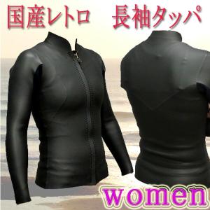 オリジナル】国産 レトロタイプ 2mm 長袖タッパー メッシュxフラット