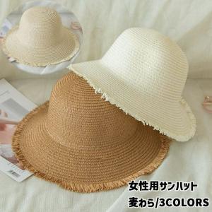 レディース 麦わら帽子 バケットハット STRAW HAT/ハット カットオフデザイン あごゴム付き 選べる3色 紫外線対策 天然素材 送料無料[返品、交換キャンセル不可]｜surfingworld