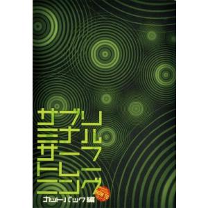 サブリミナルサーフトレーニング　カットバック編　サーフィン　HOW TO　DVD