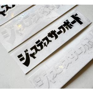 JUSTICE SURFBOARD ジャスティ...の詳細画像2