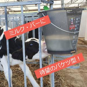【哺乳器具/新製品】ミルク・バ- バケツ1 乳...の詳細画像1