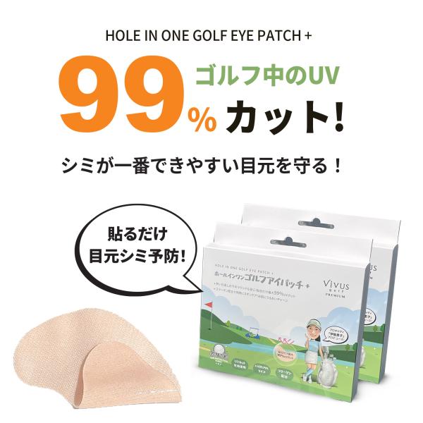 VIVUS GOLF 伊能恵子プロデュース ホールインワンゴルフアイパッチ+ 5枚セット UVボディ...