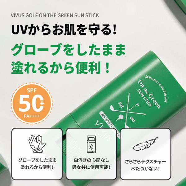 VIVUS GOLF サンスティック SPF50＋ PA＋＋＋＋＋ 透明タイプ スティックタイプ ゴ...