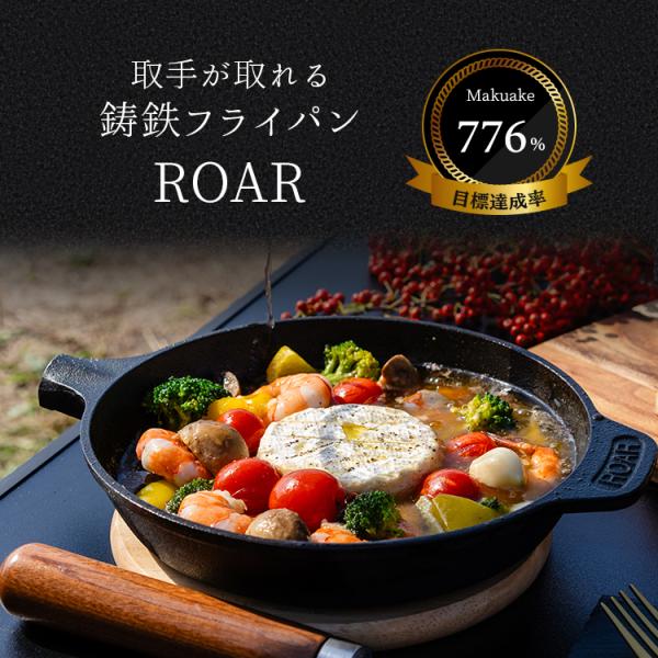 ROAR公式  鋳鉄フライパン 26cm  取っ手が取れて持ち運び、収納に便利 錆びに強い 厚さ4....