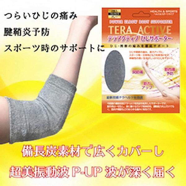 P-UP　テラアクティブ　ひじサポーター(2枚)
