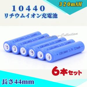 四葉さま専用ページ 10440リチウムイオン充電池4本セット 10440充電池 バッテリー 10440-4