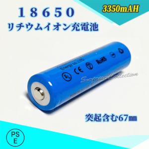 PSE適合品届出済】18650 リチウムイオン充電池 バッテリー PSE認証済み
