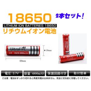 充電式電池2本セット 18650充電池2本 18650 リチウムイオン充電池 バッテリー