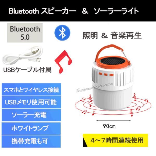 ソーラー充電LED ライト Bluetooth スピーカー MicroSD 音楽再生 ミュージック ...