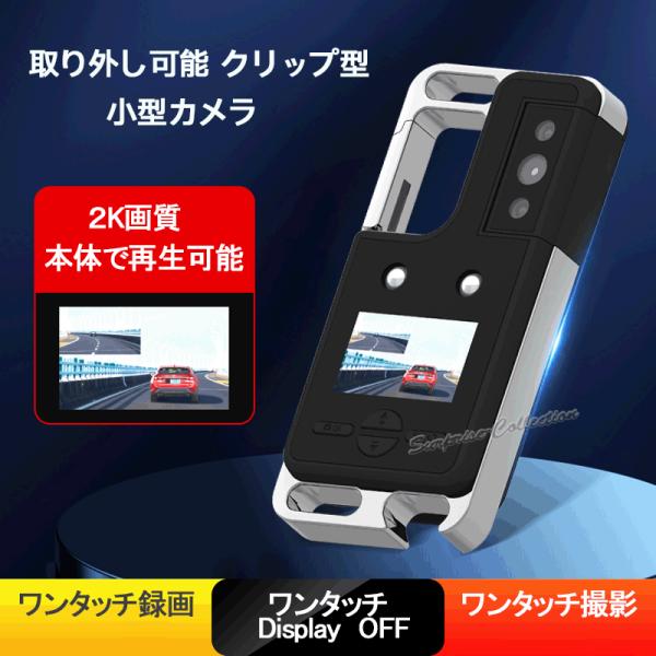 防犯カメラ 小型 ビデオカメラ クリップ マグネット 広角110° Display付き 本体で再生可...