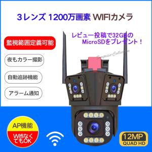 1200万画素 3レンズ 防犯カメラ 屋外 ワイヤレス WiFi 常時録画 人体検知 SDカード録画 自動追尾 遠隔監視 暗視 屋外 防犯灯 監視カメラ 360°視野｜surprise-collection