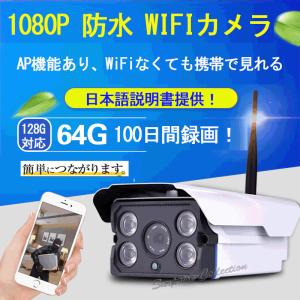 【送料無料】 屋外Wifiカメラ/防水/監視カメラ/防犯カメラ/スマホ・タブレット/microSDカード録画！動体検知！赤外線！アラーム通知！