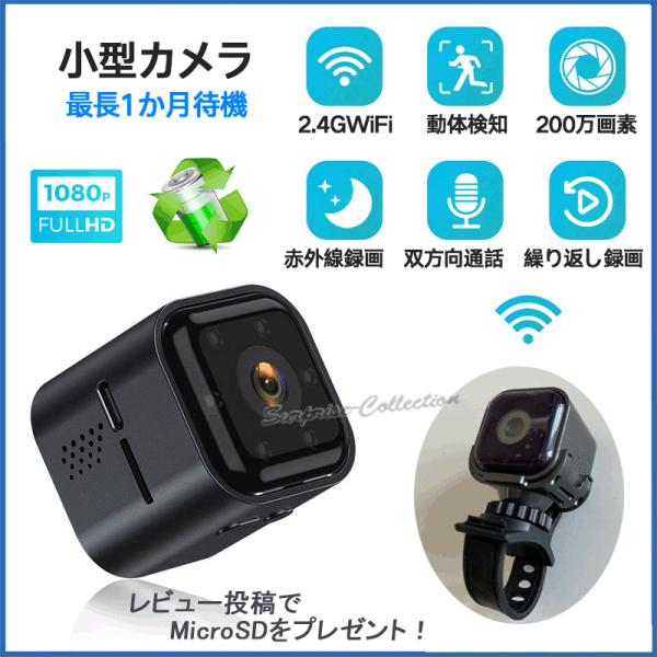 防犯カメラ 小型 人感センサー 長時間録画 ワイヤレス wifi 無線 SDカード録画 充電式 音声...