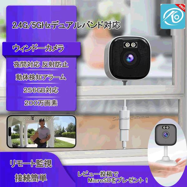 防犯カメラ 窓ガラス対応 夜間もクリア 反射なし Wi-Fi接続 窓用カメラ 5GWifi対応 2....