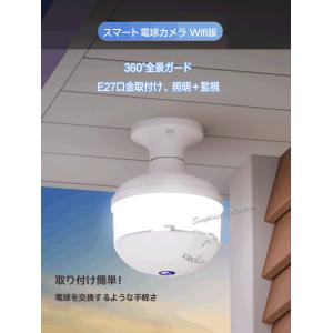 防犯&ライト一体型 電球型防犯カメラ 360°...の詳細画像1