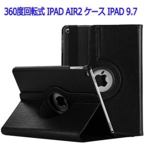 iPad 9.7ケース iPad Air1/iPad Air2カバー 軽量 360度回転式 手帳型タブレットケース 衝撃吸収  3段式 スタンド機能｜surprise-collection