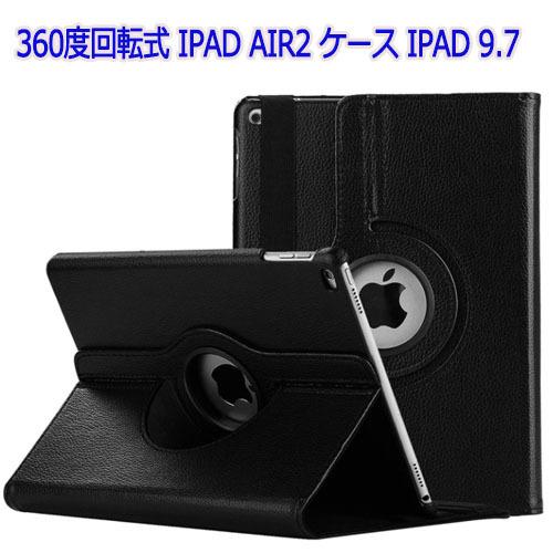 iPad 9.7ケース iPad Air1/iPad Air2カバー 軽量 360度回転式 手帳型タ...