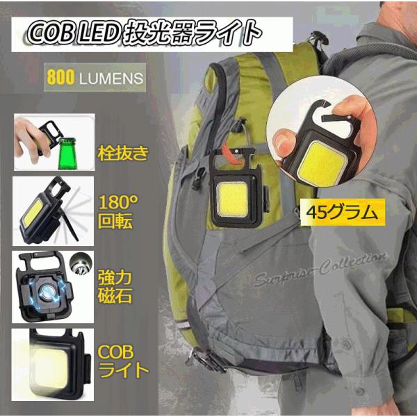 COB LED投光器ライト キーホルダータイプライト 小型 強力 ledライト 軽量 ミニ 防水防滴...