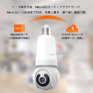 300万画素 防犯カメラ LED電球型 Wif...の詳細画像5
