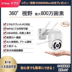 防犯カメラ 屋外 ワイヤレス WiFi 夜間カラー SDカード録画 人体検知 暗視 監視カメラ 最大800万画素｜surprise-collection