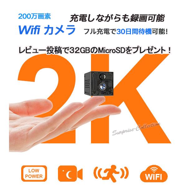 防犯カメラ ワイヤレス WiFi 小型 30日間待機 200万画素 不可視赤外線 動体検知 SDカー...