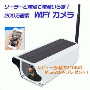 防犯カメラ 屋外 ソーラー ワイヤレス WiFi トレイル SDカード録画 人感センサー 電源不要 監視カメラ t1-2｜surprise-collection