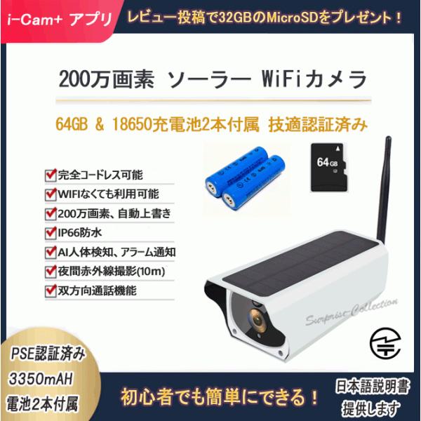 防犯カメラ 屋外 ソーラー ワイヤレス WiFi SDカード録画 人体検知 トレイル 監視カメラ