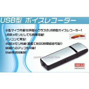 ボイスレコーダー USB型 4GB内蔵 USBメモリ 大容量 長時間録音 操作簡単 16GBまでアッ...