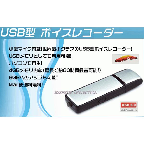 ボイスレコーダー USB型 4GB内蔵 USBメモリ 大容量 長時間録音 操作簡単 16GBまでアッ...