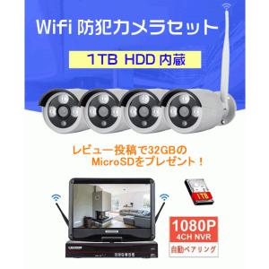 日本正規品 防犯カメラ　モニター付き4台セット 1TBHDD内蔵NVR 8台まで増設可能 防犯カメラ