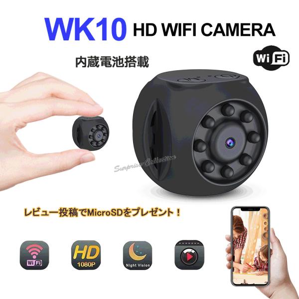 防犯カメラ 小型 WiFi 常時録画 SDカード録画 ネットワークカメラ 動体検知 不可視赤外線 見...