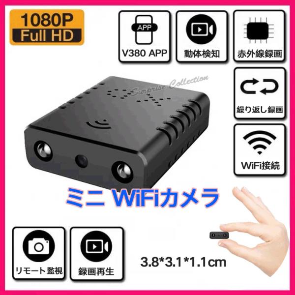 防犯カメラ ワイヤレス 小型 WiFi 常時録画 SDカード録画 ネットワーク 動体検知 赤外線 見...