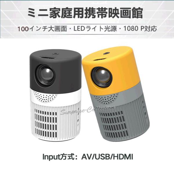 小型プロジェクター 1080P 内蔵スピーカー 100"スクリーン対応 iOS/Android対応 ...