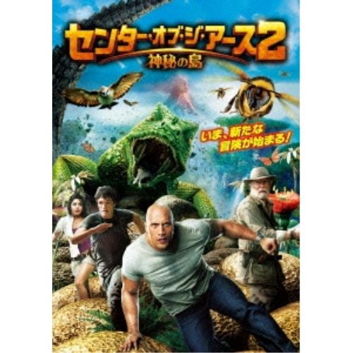 DVD/洋画/センター・オブ・ジ・アース2 神秘の島