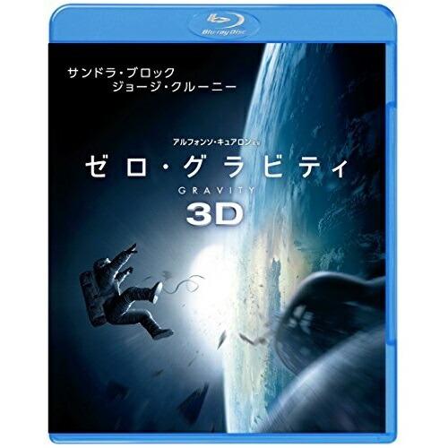 BD/洋画/ゼロ・グラビティ(Blu-ray) (3D Blu-ray+2D Blu-ray)【Pア...