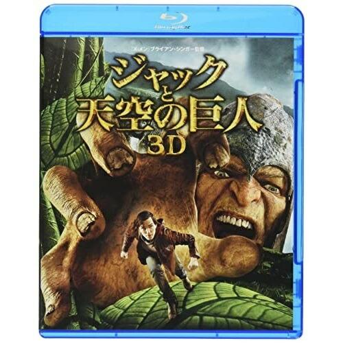 BD/洋画/ジャックと天空の巨人 3D&amp;2Dブルーレイセット(Blu-ray) (3D Blu-ra...