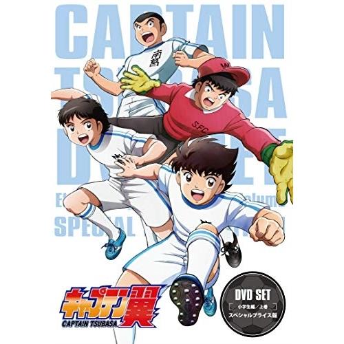 DVD/TVアニメ/キャプテン翼 DVD SET 〜小学生編 上巻〜(スペシャルプライス版)【Pアッ...