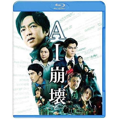 BD/邦画/AI崩壊(Blu-ray) (Blu-ray+DVD) (通常版)