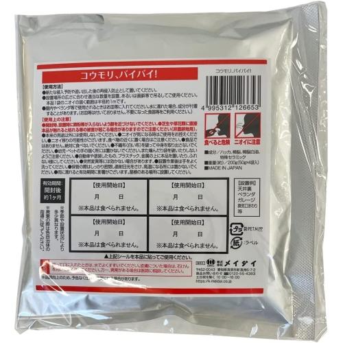 【送料込】 天然成分忌避剤 コウモリ、バイバイ! (200g(50g×4袋)) / 株式会社メイダイ