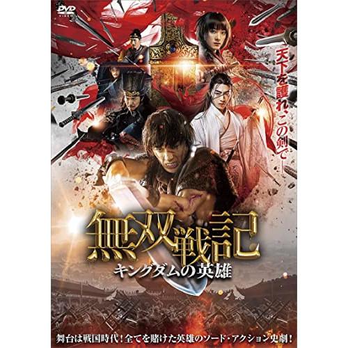 【取寄商品】DVD/洋画/無双戦記 -キングダムの英雄-【Pアップ】