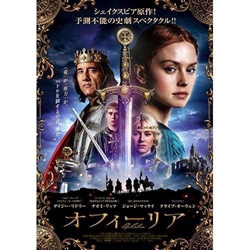 【取寄商品】DVD/洋画/オフィーリア 奪われた王国