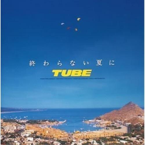CD/TUBE/終わらない夏に
