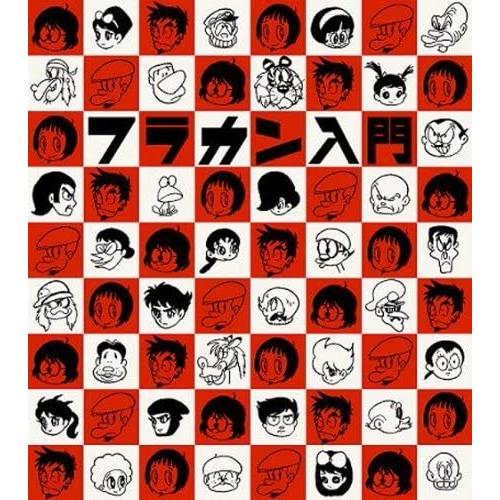 CD/フラワーカンパニーズ/フラカン入門 (通常盤)【Pアップ