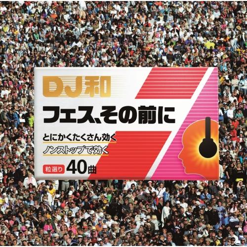 CD/オムニバス/フェス、その前に (解説歌詞付/ライナーノーツ) (スペシャルプライス盤)